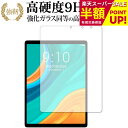 【スーパーSALE 半額 50%OFF】 CHUWI HiPad Plus 専用 強化ガラス と 同等の 高硬度9H ブルーライトカット クリア光沢 改訂版 保...