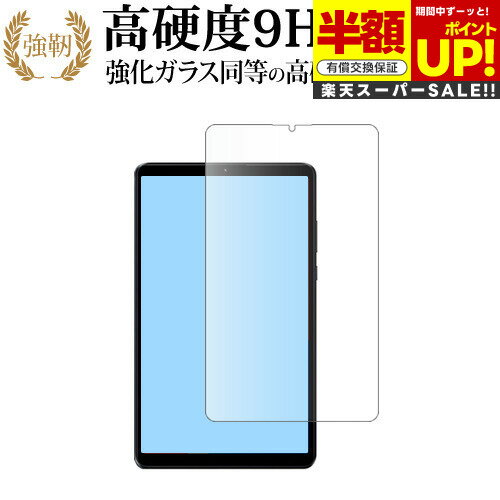 【スーパーSALE 半額 50%OFF】 Xiaomi Redmi Pad SE 8.7 / SE 8.7 4G 液晶保護 フィルム 強化ガラス と 同等の 高...