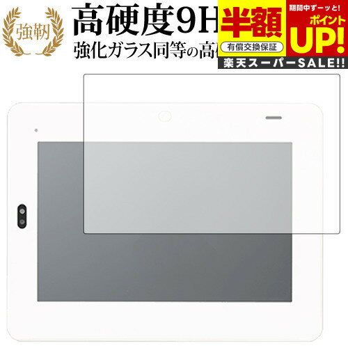 【スーパーSALE 半額 50%OFF】 チャレンジパッド2(小学生、中学1年生向け) 専用 強化 ガラスフィルム と 同等の 高硬度9H ブルーライトカット ...