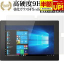 【スーパーSALE 半額 50%OFF】 Lenovo Tablet 10 専用 強化 ガラスフィルム と 同等の 高硬度9H ブルーライトカット 光沢タイプ ...