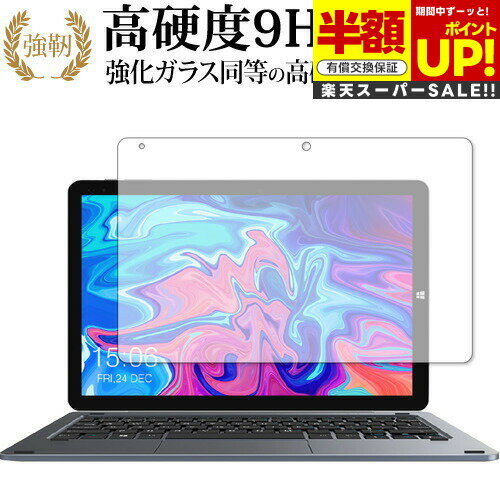 【スーパーSALE 半額 50%OFF】 CHUWI Hi10 X 専用 強化ガラス と 同等の 高硬度9H ブルーライトカット クリア光沢 改訂版 液晶保護フ...