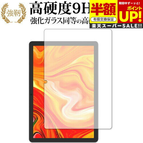 【スーパーSALE 半額 50%OFF】 Vankyo MatrixPad Z4 PRO 専用 強化ガラス と 同等の 高硬度9H ブルーライトカット クリア光...