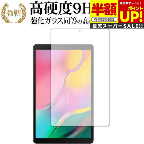 ڥѡSALE Ⱦ 50OFF Samsung Galaxy Tab A 10.1 (2019)  饹  Ʊ 9H ֥롼饤...