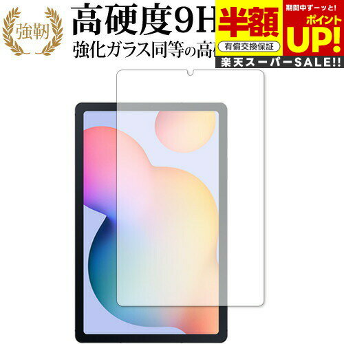 ڥѡSALE Ⱦ 50OFF Galaxy Tab S6 Lite / Samsung  饹  Ʊ 9H ֥롼饤ȥå...