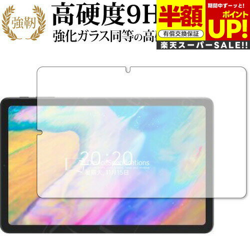 【スーパーSALE 半額 50%OFF】 ALLDOCUBE iPlay 40 専用 強化ガラス と 同等の 高硬度9H ブルーライトカット クリア光沢 改訂版...