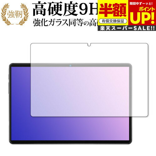 【スーパーSALE 半額 50%OFF】 BMAX MaxPad I10 保護 フィルム 強化ガラス と 同等の 高硬度9H ブルーライトカット クリア光沢タイ...