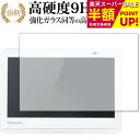 【スーパーSALE 半額 50%OFF】 富士通 ARROWS Tab Q5010 Q5011 保護 フィルム 強化ガラス と 同等の 高硬度9H ブルーライト...