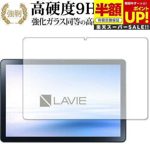 【スーパーSALE 半額 50%OFF】 LAVIE Tab T10 T1055 EAS / TAB10 F02 ( 10.1 型ワイド 2022 年 8 月発...
