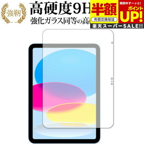 ڥѡSALE Ⱦ 50OFF Apple iPad (  10 塦2022 ǯȯǥ ) [  ] ݸ ե 饹  ...