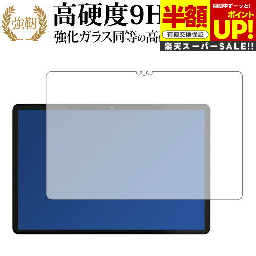 【スーパーSALE 半額 50%OFF】 UAUU T60 ( ユアユー T60 ) 液晶保護 フィルム 強化ガラス と 同等の 高硬度9H ブルーライトカット...