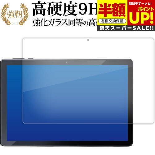 【スーパーSALE 半額 50%OFF】 アイリスオーヤマ LUCA Tablet 10 インチ TE103M3N1-B 液晶保護 フィルム 強化ガラス と 同...