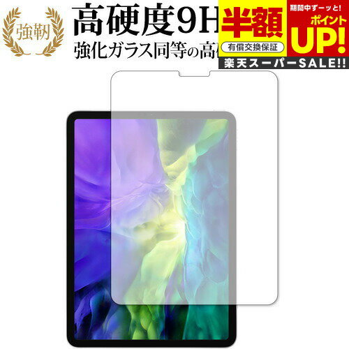 ڥѡSALE Ⱦ 50OFF Apple iPad Pro 11 (2020)  饹  Ʊ 9H ֥롼饤ȥå ...