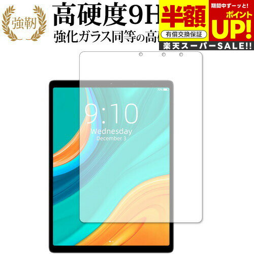 【スーパーSALE 半額 50%OFF】 CHUWI HiPad Plus 専用 強化ガラス と 同等の 高硬度9H ブルーライトカット クリア光沢 改訂版 保...