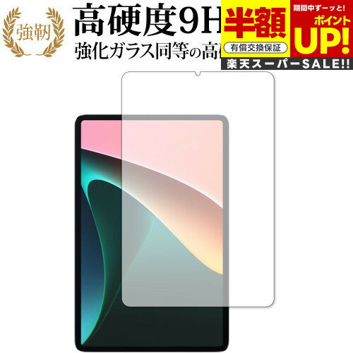 【スーパーSALE 半額 50%OFF】 Xiaomi Pad 5 / Pad 5 Pro / Pad 5 Pro 5G 保護 フィルム 強化ガラス と 同等の...