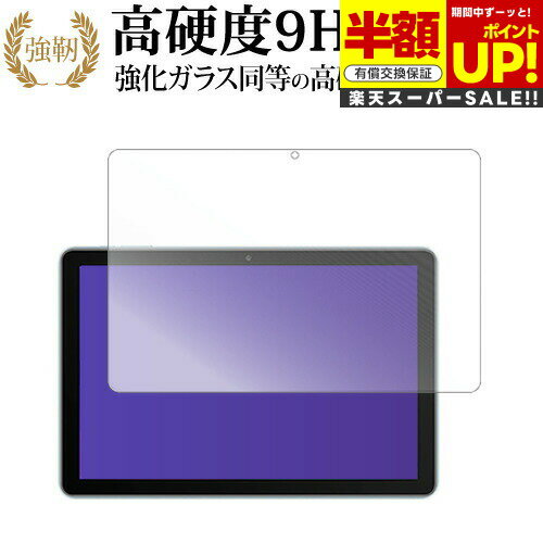 【スーパーSALE 半額 50%OFF】 ブラックビュー Tab 70 WiFi / Tab 7 WiFi ( 10.1インチ ) 液晶保護 フィルム 強化ガラ...