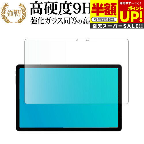 【スーパーSALE 半額 50%OFF】 オールドキューブ iPlay 60 ( 11インチ ) 液晶保護 フィルム 強化ガラス と 同等の 高硬度9H ブルー...