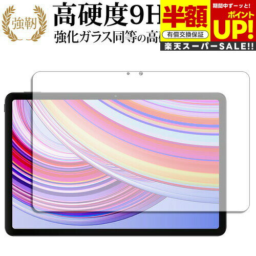 【スーパーSALE 半額 50%OFF】 Xiaomi Redmi Pad Pro ( 12.1インチ ) 液晶保護 フィルム 強化ガラス と 同等の 高硬度9...
