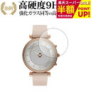 【スーパーSALE 半額 50%OFF】 FOSSIL CARLIE GEN 6 HYBRID SMARTWATCH 40mm 液晶保護 フィルム 強化ガラス と 同等の 高硬度9H ブルーライトカット クリア光沢タイプ 改訂版 有償交換保証付き(2)