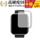 【スーパーSALE 半額 50%OFF】 Colel スマートウォッチ IW300 専用 強化ガラス と 同等の 高硬度9H ブルーライトカット クリア光沢 改...