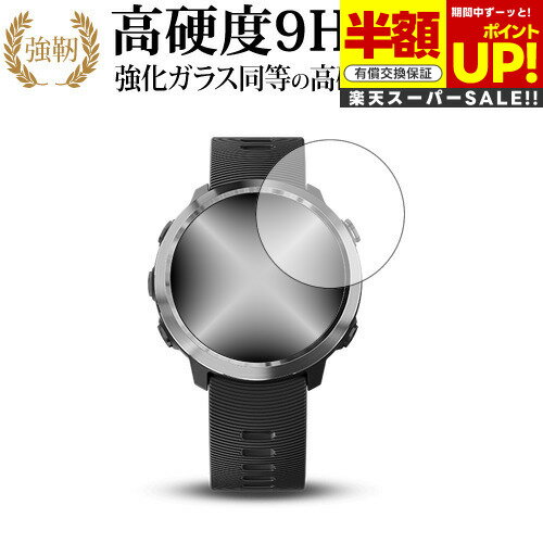 【スーパーSALE 半額 50％OFF】 GARMIN ForeAthlete 645 645 Music 専用 強化 ガラスフィルム と 同等..