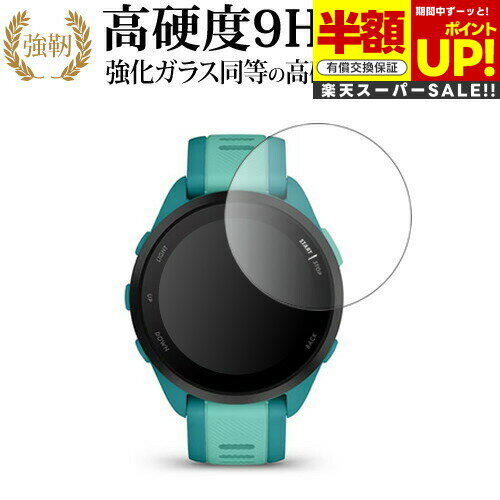 【スーパーSALE 半額 50％OFF】 ガーミン Forerunner 165 Music / Forerunner 165 液晶保護 フィルム ..