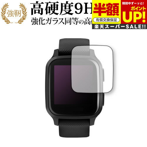 【スーパーSALE 半額 50％OFF】 GARMIN Venu SQ MUSIC 専用 強化ガラス と 同等の 高硬度9H ブルーライ..