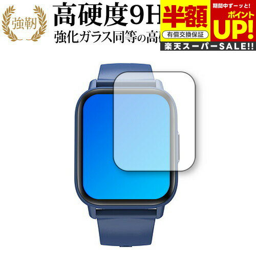 【スーパーSALE 半額 50%OFF】 スマートウォッチ QS16 PRO 保護 フィルム 強化ガラス と 同等の 高硬度9H ブルーライトカット クリア光沢...