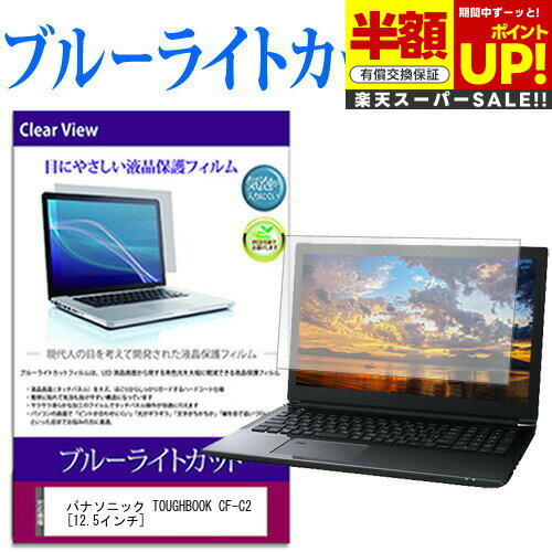 ڥѡSALE Ⱦ 50OFF ѥʥ˥å TOUGHBOOK CF-C2 [12.5] ֥롼饤ȥå վݸե վС ...