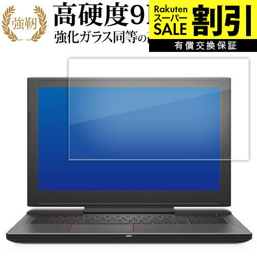  Dell G5 15 5587 液晶保護 フィルム 強化ガラス と 同等の 高硬度9H ブルーライトカット クリア光沢タイプ 改訂版 互換品 有償交換保証付き