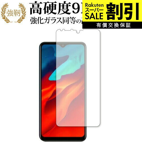  Blackview A80 Pro 専用 強化ガラス と 同等の 高硬度9H ブルーライトカット クリア光沢 改訂版 液晶保護フィルム 互換品 有償交換保証付き