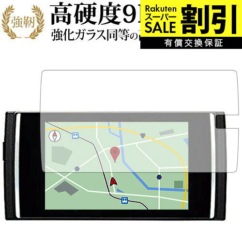 【 ブルーライトをカットし、画面をしっかり保護する高硬度9Hの液晶保護フィルム 】レーダー探知機 AR-W83GA /Cellstar用 保護フィルム 強化ガラス同等 高硬度9H ブルーライトカット クリア光沢タイプ対応機種レーダー探知機 AR-W83GA /Cellstar主な仕様◆保護フィルム特徴・ガラスと同等の高硬度（8〜9H）でキズに強いハードコート仕様。・日本製素材を採用し、ブルーライトを約30％カット。・透過率約92％で、クリアな表示と鮮やかな色を再現。・さらさらとした指ざわりで操作性を維持。・特殊シリコーン樹脂により気泡が自然に抜けます。・シリコン自己吸着式で貼りやすく、剥がしても跡が残りません。・気泡除去ヘラ＋クリーニングクロス付属。ご購入前の注意点・機器本体は付属しておりません。・貼付前にホコリや汚れを除去してください。気泡の原因となります。・貼付の際は強く押さえず、位置合わせ後に丁寧に施工してください。・湾曲ディスプレイの場合は平面部分のみ保護対象となり、曲面部はカバーできません。・落下等による機器の破損・損傷については責任を負いかねます。・画面内指紋認証は、フィルム貼付後に再登録を推奨。感度が低下する場合がございます。・記載された製品名やブランド名は適合サイズ説明の便宜上使用しており、各社の商標または登録商標です。・当製品は互換品となります。公式メーカーが販売、製造するものではございません。純正品ではないことをご了承ください。ブランドメディカバーマーケットは、PC・タブレット・スマートフォン向け保護フィルムを専門に展開する国内ブランドです。法人・教育機関などでも多数採用され、安心と信頼の品質を提供しております。品質保証液晶保護フィルムは消耗品のため、未使用（貼り付け前・保護シート未剥離）の状態に限り返品・交換を承っております。商品到着時、ご注文と異なる商品が届いた場合や、初期不良などがある場合、1週間以内にメールにてご連絡ください。商品のお取り換え、もしくはご返金をさせていただきます。詳しくは返品ポリシーをご覧ください。レーダー探知機 AR-W83GA /Cellstar用 高硬度9H ブルーライトカット クリア光沢 液晶保護フィルム。ガラス同等の高硬度9H仕様でキズに強く、ブルーライトをカット。高い透過率のクリア光沢で美しい表示を保ち、快適な操作性を実現。法人・教育機関への導入実績豊富な国内ブランド【メディアカバーマーケット】ガラスフィルム 同等の高硬度9H ブルーライトカット クリア光沢 液晶保護 フィルム■対応機種レーダー探知機 AR-W83GA /Cellstarレーダー探知機 AR-W83GA /Cellstar機種専用 強化ガラス同等の硬度9H ブルーライトカット 光沢タイプ 液晶保護フィルム●液晶保護フィルム特徴ガラスと同じ表面硬度だから、キズに強いハードコート仕様です。・ガラス同等の表面硬度（8〜9H）で、キズがつきにくく、液晶画面を保護します。ブルーライトを大幅にカット・安心の日本製で、ブルーライトを約30％カットします。液晶画面を鮮やかに再現する光沢仕様タイプ ・透過率約92％の高透明感で美しく鮮やかな画面を再現します。フィルムの表面は滑らかで操作性を妨げません。・さらさらした指ざわりで、滑らかな操作性を実現します。特殊シリコーン樹脂を使用しており、自然に気泡が抜けます。・再剥離性に優れています。・シリコン自己吸着により、貼りやすく、剥がしても跡が残りません。・温度による自己吸着力の変化が少ないです。気泡を抜くためのヘラとクリーニングクロス付き。 ※ご購入前の注意点※剥離フィルムを剥がす前にサイズを確認し、剥離フィルムを少しだけ剥がして、位置合わせをしてから貼り付けてください。 一気に剥離フィルムを剥がしてから貼り付けると、大量の気泡が生じやすくなります。ほこり、汚れは気泡の原因となります。画面を綺麗にしてから貼り付けてください。破損の恐れがありますので、取り付けの際には液晶画面を強く押さないよう注意し、丁寧に貼り付けてください。落下等による衝撃、機器の破損・損傷については責任を負いかねます。◆留意点◆液晶部分が湾曲している端末の場合は、湾曲部分はカバーされておりません。その場合、端末本体の平面部分のみ保護しており、曲面部分は保護しておりません。液晶部分が湾曲してない平面の場合は、この限りにありません。※画面内指紋認証は、フィルムを貼った後でお勧めします。感度は鈍くなる場合がございます。レーダー探知機 AR-W83GA /Cellstar 強化ガラス同等の硬度9H ブルーライトカット クリア 日本製 光沢 液晶保護 フィルム ブルーライト 高硬度 液晶 ワイド カバー シート 保護フィルム