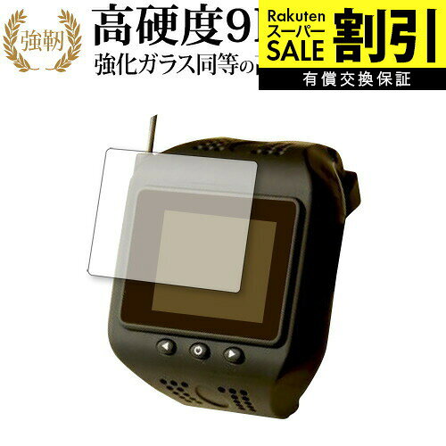 【 ブルーライトをカットし、画面をしっかり保護する高硬度9Hの液晶保護フィルム 】ウェアラブル魚群探知機 ぎょぎょウォッチ FF518用 保護フィルム 強化ガラス同等 高硬度9H ブルーライトカット クリア光沢タイプ対応機種ウェアラブル魚群探知機 ぎょぎょウォッチ FF518主な仕様◆保護フィルム特徴・ガラスと同等の高硬度（8〜9H）でキズに強いハードコート仕様。・日本製素材を採用し、ブルーライトを約30％カット。・透過率約92％で、クリアな表示と鮮やかな色を再現。・さらさらとした指ざわりで操作性を維持。・特殊シリコーン樹脂により気泡が自然に抜けます。・シリコン自己吸着式で貼りやすく、剥がしても跡が残りません。・気泡除去ヘラ＋クリーニングクロス付属。ご購入前の注意点・機器本体は付属しておりません。・貼付前にホコリや汚れを除去してください。気泡の原因となります。・貼付の際は強く押さえず、位置合わせ後に丁寧に施工してください。・湾曲ディスプレイの場合は平面部分のみ保護対象となり、曲面部はカバーできません。・落下等による機器の破損・損傷については責任を負いかねます。・画面内指紋認証は、フィルム貼付後に再登録を推奨。感度が低下する場合がございます。・記載された製品名やブランド名は適合サイズ説明の便宜上使用しており、各社の商標または登録商標です。・当製品は互換品となります。公式メーカーが販売、製造するものではございません。純正品ではないことをご了承ください。ブランドメディカバーマーケットは、PC・タブレット・スマートフォン向け保護フィルムを専門に展開する国内ブランドです。法人・教育機関などでも多数採用され、安心と信頼の品質を提供しております。品質保証液晶保護フィルムは消耗品のため、未使用（貼り付け前・保護シート未剥離）の状態に限り返品・交換を承っております。商品到着時、ご注文と異なる商品が届いた場合や、初期不良などがある場合、1週間以内にメールにてご連絡ください。商品のお取り換え、もしくはご返金をさせていただきます。詳しくは返品ポリシーをご覧ください。ウェアラブル魚群探知機 ぎょぎょウォッチ FF518用 高硬度9H ブルーライトカット クリア光沢 液晶保護フィルム。ガラス同等の高硬度9H仕様でキズに強く、ブルーライトをカット。高い透過率のクリア光沢で美しい表示を保ち、快適な操作性を実現。法人・教育機関への導入実績豊富な国内ブランド【メディアカバーマーケット】ガラスフィルム 同等の高硬度9H ブルーライトカット クリア光沢 液晶保護 フィルム■対応機種ウェアラブル魚群探知機 ぎょぎょウォッチ FF518 ウェアラブル魚群探知機 ぎょぎょウォッチ FF518 機種専用 強化ガラス同等の硬度9H ブルーライトカット 光沢タイプ 液晶保護フィルム●液晶保護フィルム特徴ガラスと同じ表面硬度だから、キズに強いハードコート仕様です。・ガラス同等の表面硬度（8〜9H）で、キズがつきにくく、液晶画面を保護します。ブルーライトを大幅にカット・安心の日本製で、ブルーライトを約30％カットします。液晶画面を鮮やかに再現する光沢仕様タイプ ・透過率約92％の高透明感で美しく鮮やかな画面を再現します。フィルムの表面は滑らかで操作性を妨げません。・さらさらした指ざわりで、滑らかな操作性を実現します。特殊シリコーン樹脂を使用しており、自然に気泡が抜けます。・再剥離性に優れています。・シリコン自己吸着により、貼りやすく、剥がしても跡が残りません。・温度による自己吸着力の変化が少ないです。気泡を抜くためのヘラとクリーニングクロス付き。 ※ご購入前の注意点※剥離フィルムを剥がす前にサイズを確認し、剥離フィルムを少しだけ剥がして、位置合わせをしてから貼り付けてください。 一気に剥離フィルムを剥がしてから貼り付けると、大量の気泡が生じやすくなります。ほこり、汚れは気泡の原因となります。画面を綺麗にしてから貼り付けてください。破損の恐れがありますので、取り付けの際には液晶画面を強く押さないよう注意し、丁寧に貼り付けてください。落下等による衝撃、機器の破損・損傷については責任を負いかねます。◆留意点◆液晶部分が湾曲している端末の場合は、湾曲部分はカバーされておりません。その場合、端末本体の平面部分のみ保護しており、曲面部分は保護しておりません。液晶部分が湾曲してない平面の場合は、この限りにありません。※画面内指紋認証は、フィルムを貼った後でお勧めします。感度は鈍くなる場合がございます。ウェアラブル魚群探知機 ぎょぎょウォッチ FF518 強化ガラス同等の硬度9H ブルーライトカット クリア 日本製 光沢 液晶保護 フィルム ブルーライト 高硬度 液晶 ワイド カバー シート 保護フィルム