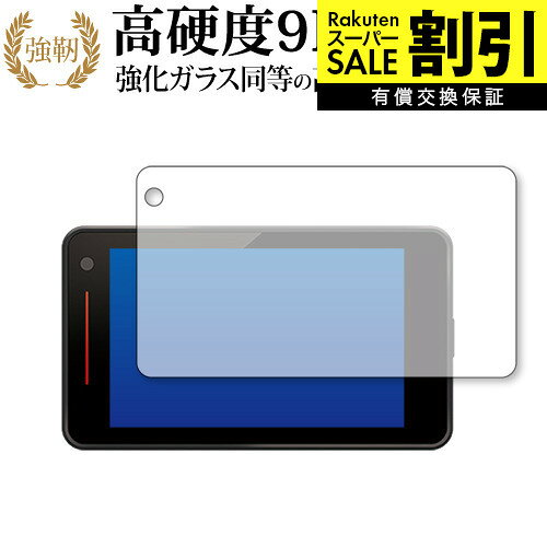 【 ブルーライトをカットし、画面をしっかり保護する高硬度9Hの液晶保護フィルム 】Yupiteru レーザー & レーダー探知機 SUPER CAT A1000用 保護フィルム 強化ガラス同等 高硬度9H ブルーライトカット クリア光沢タイプ対応機種Yupiteru レーザー & レーダー探知機 SUPER CAT A1000主な仕様◆保護フィルム特徴・ガラスと同等の高硬度（8〜9H）でキズに強いハードコート仕様。・日本製素材を採用し、ブルーライトを約30％カット。・透過率約92％で、クリアな表示と鮮やかな色を再現。・さらさらとした指ざわりで操作性を維持。・特殊シリコーン樹脂により気泡が自然に抜けます。・シリコン自己吸着式で貼りやすく、剥がしても跡が残りません。・気泡除去ヘラ＋クリーニングクロス付属。ご購入前の注意点・機器本体は付属しておりません。・貼付前にホコリや汚れを除去してください。気泡の原因となります。・貼付の際は強く押さえず、位置合わせ後に丁寧に施工してください。・湾曲ディスプレイの場合は平面部分のみ保護対象となり、曲面部はカバーできません。・落下等による機器の破損・損傷については責任を負いかねます。・画面内指紋認証は、フィルム貼付後に再登録を推奨。感度が低下する場合がございます。・記載された製品名やブランド名は適合サイズ説明の便宜上使用しており、各社の商標または登録商標です。・当製品は互換品となります。公式メーカーが販売、製造するものではございません。純正品ではないことをご了承ください。ブランドメディカバーマーケットは、PC・タブレット・スマートフォン向け保護フィルムを専門に展開する国内ブランドです。法人・教育機関などでも多数採用され、安心と信頼の品質を提供しております。品質保証液晶保護フィルムは消耗品のため、未使用（貼り付け前・保護シート未剥離）の状態に限り返品・交換を承っております。商品到着時、ご注文と異なる商品が届いた場合や、初期不良などがある場合、1週間以内にメールにてご連絡ください。商品のお取り換え、もしくはご返金をさせていただきます。詳しくは返品ポリシーをご覧ください。Yupiteru レーザー & レーダー探知機 SUPER CAT A1000用 高硬度9H ブルーライトカット クリア光沢 液晶保護フィルム。ガラス同等の高硬度9H仕様でキズに強く、ブルーライトをカット。高い透過率のクリア光沢で美しい表示を保ち、快適な操作性を実現。法人・教育機関への導入実績豊富な国内ブランド【メディアカバーマーケット】 ガラスフィルム 同等の高硬度9H ブルーライトカット クリア光沢 液晶保護 フィルム ■対応機種 Yupiteru レーザー & レーダー探知機 SUPER CAT A1000 Yupiteru レーザー & レーダー探知機 SUPER CAT A1000 専用 強化ガラス同等の硬度9H ブルーライトカット クリア光沢 保護フィルム●保護フィルム特徴ガラスと同じ表面硬度だから、キズに強いハードコート仕様です。・ガラス同等の表面硬度（8〜9H）で、キズがつきにくく、液晶画面を保護します。ブルーライトを大幅にカット・安心の日本製で、ブルーライトを約30％カットします。液晶画面を鮮やかに再現する光沢仕様タイプ ・透過率約92％の高透明感で美しく鮮やかな画面を再現します。フィルムの表面は滑らかで操作性を妨げません。・さらさらした指ざわりで、滑らかな操作性を実現します。特殊シリコーン樹脂を使用しており、自然に気泡が抜けます。・再剥離性に優れています。・シリコン自己吸着により、貼りやすく、剥がしても跡が残りません。・温度による自己吸着力の変化が少ないです。気泡を抜くためのヘラとクリーニングクロス付き。 ※ご購入前の注意点※剥離フィルムを剥がす前にサイズを確認し、剥離フィルムを少しだけ剥がして、位置合わせをしてから貼り付けてください。 一気に剥離フィルムを剥がしてから貼り付けると、大量の気泡が生じやすくなります。ほこり、汚れは気泡の原因となります。画面を綺麗にしてから貼り付けてください。破損の恐れがありますので、取り付けの際には液晶画面を強く押さないよう注意し、丁寧に貼り付けてください。落下等による衝撃、機器の破損・損傷については責任を負いかねます。◆留意点◆液晶部分が湾曲している端末の場合は、湾曲部分はカバーされておりません。その場合、端末本体の平面部分のみ保護しており、曲面部分は保護しておりません。液晶部分が湾曲してない平面の場合は、この限りにありません。※画面内指紋認証は、フィルムを貼った後でお勧めします。感度は鈍くなる場合がございます。ブルーライト クリア光沢 高硬度 9h 液晶フィルム 保護フィルム ユピテル "