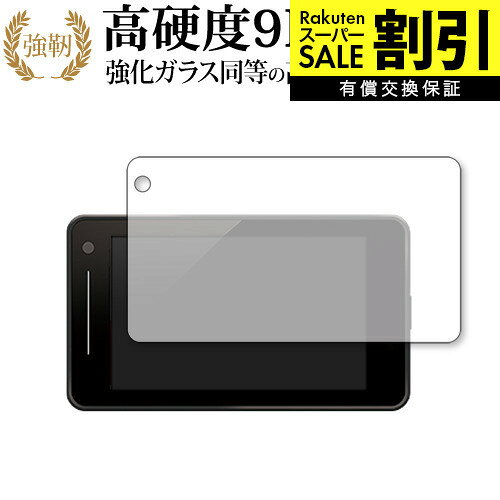 【 ブルーライトをカットし、画面をしっかり保護する高硬度9Hの液晶保護フィルム 】Yupiteru レーザー & レーダー探知機 SUPER CAT Z1000 Z2000用 保護フィルム 強化ガラス同等 高硬度9H ブルーライトカット クリア光沢タイプ対応機種Yupiteru レーザー & レーダー探知機 SUPER CAT Z1000 Z2000主な仕様◆保護フィルム特徴・ガラスと同等の高硬度（8〜9H）でキズに強いハードコート仕様。・日本製素材を採用し、ブルーライトを約30％カット。・透過率約92％で、クリアな表示と鮮やかな色を再現。・さらさらとした指ざわりで操作性を維持。・特殊シリコーン樹脂により気泡が自然に抜けます。・シリコン自己吸着式で貼りやすく、剥がしても跡が残りません。・気泡除去ヘラ＋クリーニングクロス付属。ご購入前の注意点・機器本体は付属しておりません。・貼付前にホコリや汚れを除去してください。気泡の原因となります。・貼付の際は強く押さえず、位置合わせ後に丁寧に施工してください。・湾曲ディスプレイの場合は平面部分のみ保護対象となり、曲面部はカバーできません。・落下等による機器の破損・損傷については責任を負いかねます。・画面内指紋認証は、フィルム貼付後に再登録を推奨。感度が低下する場合がございます。・記載された製品名やブランド名は適合サイズ説明の便宜上使用しており、各社の商標または登録商標です。・当製品は互換品となります。公式メーカーが販売、製造するものではございません。純正品ではないことをご了承ください。ブランドメディカバーマーケットは、PC・タブレット・スマートフォン向け保護フィルムを専門に展開する国内ブランドです。法人・教育機関などでも多数採用され、安心と信頼の品質を提供しております。品質保証液晶保護フィルムは消耗品のため、未使用（貼り付け前・保護シート未剥離）の状態に限り返品・交換を承っております。商品到着時、ご注文と異なる商品が届いた場合や、初期不良などがある場合、1週間以内にメールにてご連絡ください。商品のお取り換え、もしくはご返金をさせていただきます。詳しくは返品ポリシーをご覧ください。Yupiteru レーザー & レーダー探知機 SUPER CAT Z1000 Z2000用 高硬度9H ブルーライトカット クリア光沢 液晶保護フィルム。ガラス同等の高硬度9H仕様でキズに強く、ブルーライトをカット。高い透過率のクリア光沢で美しい表示を保ち、快適な操作性を実現。法人・教育機関への導入実績豊富な国内ブランド【メディアカバーマーケット】 ガラスフィルム 同等の高硬度9H ブルーライトカット クリア光沢 液晶保護 フィルム ■対応機種 Yupiteru レーザー & レーダー探知機 SUPER CAT Z1000 Z2000 Yupiteru レーザー & レーダー探知機 SUPER CAT Z1000 Z2000 専用 強化ガラス同等の硬度9H ブルーライトカット クリア光沢 保護フィルム●保護フィルム特徴ガラスと同じ表面硬度だから、キズに強いハードコート仕様です。・ガラス同等の表面硬度（8〜9H）で、キズがつきにくく、液晶画面を保護します。ブルーライトを大幅にカット・安心の日本製で、ブルーライトを約30％カットします。液晶画面を鮮やかに再現する光沢仕様タイプ ・透過率約92％の高透明感で美しく鮮やかな画面を再現します。フィルムの表面は滑らかで操作性を妨げません。・さらさらした指ざわりで、滑らかな操作性を実現します。特殊シリコーン樹脂を使用しており、自然に気泡が抜けます。・再剥離性に優れています。・シリコン自己吸着により、貼りやすく、剥がしても跡が残りません。・温度による自己吸着力の変化が少ないです。気泡を抜くためのヘラとクリーニングクロス付き。 ※ご購入前の注意点※剥離フィルムを剥がす前にサイズを確認し、剥離フィルムを少しだけ剥がして、位置合わせをしてから貼り付けてください。 一気に剥離フィルムを剥がしてから貼り付けると、大量の気泡が生じやすくなります。ほこり、汚れは気泡の原因となります。画面を綺麗にしてから貼り付けてください。破損の恐れがありますので、取り付けの際には液晶画面を強く押さないよう注意し、丁寧に貼り付けてください。落下等による衝撃、機器の破損・損傷については責任を負いかねます。◆留意点◆液晶部分が湾曲している端末の場合は、湾曲部分はカバーされておりません。その場合、端末本体の平面部分のみ保護しており、曲面部分は保護しておりません。液晶部分が湾曲してない平面の場合は、この限りにありません。※画面内指紋認証は、フィルムを貼った後でお勧めします。感度は鈍くなる場合がございます。ブルーライト クリア光沢 高硬度 9h 液晶フィルム 保護フィルム ユピテル "
