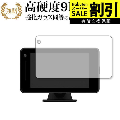 【 ブルーライトをカットし、画面をしっかり保護する高硬度9Hの液晶保護フィルム 】Yupiteru レーザー & レーダー探知機 SUPER CAT GS1000用 保護フィルム 強化ガラス同等 高硬度9H ブルーライトカット クリア光沢タイプ対応機種Yupiteru レーザー & レーダー探知機 SUPER CAT GS1000主な仕様◆保護フィルム特徴・ガラスと同等の高硬度（8〜9H）でキズに強いハードコート仕様。・日本製素材を採用し、ブルーライトを約30％カット。・透過率約92％で、クリアな表示と鮮やかな色を再現。・さらさらとした指ざわりで操作性を維持。・特殊シリコーン樹脂により気泡が自然に抜けます。・シリコン自己吸着式で貼りやすく、剥がしても跡が残りません。・気泡除去ヘラ＋クリーニングクロス付属。ご購入前の注意点・機器本体は付属しておりません。・貼付前にホコリや汚れを除去してください。気泡の原因となります。・貼付の際は強く押さえず、位置合わせ後に丁寧に施工してください。・湾曲ディスプレイの場合は平面部分のみ保護対象となり、曲面部はカバーできません。・落下等による機器の破損・損傷については責任を負いかねます。・画面内指紋認証は、フィルム貼付後に再登録を推奨。感度が低下する場合がございます。・記載された製品名やブランド名は適合サイズ説明の便宜上使用しており、各社の商標または登録商標です。・当製品は互換品となります。公式メーカーが販売、製造するものではございません。純正品ではないことをご了承ください。ブランドメディカバーマーケットは、PC・タブレット・スマートフォン向け保護フィルムを専門に展開する国内ブランドです。法人・教育機関などでも多数採用され、安心と信頼の品質を提供しております。品質保証液晶保護フィルムは消耗品のため、未使用（貼り付け前・保護シート未剥離）の状態に限り返品・交換を承っております。商品到着時、ご注文と異なる商品が届いた場合や、初期不良などがある場合、1週間以内にメールにてご連絡ください。商品のお取り換え、もしくはご返金をさせていただきます。詳しくは返品ポリシーをご覧ください。Yupiteru レーザー & レーダー探知機 SUPER CAT GS1000用 高硬度9H ブルーライトカット クリア光沢 液晶保護フィルム。ガラス同等の高硬度9H仕様でキズに強く、ブルーライトをカット。高い透過率のクリア光沢で美しい表示を保ち、快適な操作性を実現。法人・教育機関への導入実績豊富な国内ブランド【メディアカバーマーケット】 ガラスフィルム 同等の高硬度9H ブルーライトカット クリア光沢 液晶保護 フィルム ■対応機種 Yupiteru レーザー & レーダー探知機 SUPER CAT GS1000 Yupiteru レーザー & レーダー探知機 SUPER CAT GS1000 専用 強化ガラス同等の硬度9H ブルーライトカット クリア光沢 保護フィルム●保護フィルム特徴ガラスと同じ表面硬度だから、キズに強いハードコート仕様です。・ガラス同等の表面硬度（8〜9H）で、キズがつきにくく、液晶画面を保護します。ブルーライトを大幅にカット・安心の日本製で、ブルーライトを約30％カットします。液晶画面を鮮やかに再現する光沢仕様タイプ ・透過率約92％の高透明感で美しく鮮やかな画面を再現します。フィルムの表面は滑らかで操作性を妨げません。・さらさらした指ざわりで、滑らかな操作性を実現します。特殊シリコーン樹脂を使用しており、自然に気泡が抜けます。・再剥離性に優れています。・シリコン自己吸着により、貼りやすく、剥がしても跡が残りません。・温度による自己吸着力の変化が少ないです。気泡を抜くためのヘラとクリーニングクロス付き。 ※ご購入前の注意点※剥離フィルムを剥がす前にサイズを確認し、剥離フィルムを少しだけ剥がして、位置合わせをしてから貼り付けてください。 一気に剥離フィルムを剥がしてから貼り付けると、大量の気泡が生じやすくなります。ほこり、汚れは気泡の原因となります。画面を綺麗にしてから貼り付けてください。破損の恐れがありますので、取り付けの際には液晶画面を強く押さないよう注意し、丁寧に貼り付けてください。落下等による衝撃、機器の破損・損傷については責任を負いかねます。◆留意点◆液晶部分が湾曲している端末の場合は、湾曲部分はカバーされておりません。その場合、端末本体の平面部分のみ保護しており、曲面部分は保護しておりません。液晶部分が湾曲してない平面の場合は、この限りにありません。※画面内指紋認証は、フィルムを貼った後でお勧めします。感度は鈍くなる場合がございます。ブルーライト クリア光沢 高硬度 9h 液晶フィルム 保護フィルム ユピテル"