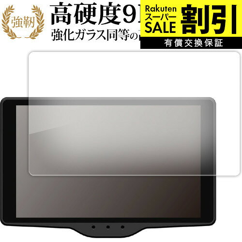 【 ブルーライトをカットし、画面をしっかり保護する高硬度9Hの液晶保護フィルム 】Yupiteru レーザー & レーダー探知機 富士サクラモデル Sakura01用 保護フィルム 強化ガラス同等 高硬度9H ブルーライトカット クリア光沢タイプ対応機種Yupiteru レーザー & レーダー探知機 富士サクラモデル Sakura01主な仕様◆保護フィルム特徴・ガラスと同等の高硬度（8〜9H）でキズに強いハードコート仕様。・日本製素材を採用し、ブルーライトを約30％カット。・透過率約92％で、クリアな表示と鮮やかな色を再現。・さらさらとした指ざわりで操作性を維持。・特殊シリコーン樹脂により気泡が自然に抜けます。・シリコン自己吸着式で貼りやすく、剥がしても跡が残りません。・気泡除去ヘラ＋クリーニングクロス付属。ご購入前の注意点・機器本体は付属しておりません。・貼付前にホコリや汚れを除去してください。気泡の原因となります。・貼付の際は強く押さえず、位置合わせ後に丁寧に施工してください。・湾曲ディスプレイの場合は平面部分のみ保護対象となり、曲面部はカバーできません。・落下等による機器の破損・損傷については責任を負いかねます。・画面内指紋認証は、フィルム貼付後に再登録を推奨。感度が低下する場合がございます。・記載された製品名やブランド名は適合サイズ説明の便宜上使用しており、各社の商標または登録商標です。・当製品は互換品となります。公式メーカーが販売、製造するものではございません。純正品ではないことをご了承ください。ブランドメディカバーマーケットは、PC・タブレット・スマートフォン向け保護フィルムを専門に展開する国内ブランドです。法人・教育機関などでも多数採用され、安心と信頼の品質を提供しております。品質保証液晶保護フィルムは消耗品のため、未使用（貼り付け前・保護シート未剥離）の状態に限り返品・交換を承っております。商品到着時、ご注文と異なる商品が届いた場合や、初期不良などがある場合、1週間以内にメールにてご連絡ください。商品のお取り換え、もしくはご返金をさせていただきます。詳しくは返品ポリシーをご覧ください。Yupiteru レーザー & レーダー探知機 富士サクラモデル Sakura01用 高硬度9H ブルーライトカット クリア光沢 液晶保護フィルム。ガラス同等の高硬度9H仕様でキズに強く、ブルーライトをカット。高い透過率のクリア光沢で美しい表示を保ち、快適な操作性を実現。法人・教育機関への導入実績豊富な国内ブランド【メディアカバーマーケット】 ガラスフィルム 同等の高硬度9H ブルーライトカット クリア光沢 液晶保護 フィルム ■対応機種 Yupiteru レーザー & レーダー探知機 富士サクラモデル Sakura01 Yupiteru レーザー & レーダー探知機 富士サクラモデル Sakura01 専用 強化ガラス同等の硬度9H ブルーライトカット クリア光沢 保護フィルム●保護フィルム特徴ガラスと同じ表面硬度だから、キズに強いハードコート仕様です。・ガラス同等の表面硬度（8〜9H）で、キズがつきにくく、液晶画面を保護します。ブルーライトを大幅にカット・安心の日本製で、ブルーライトを約30％カットします。液晶画面を鮮やかに再現する光沢仕様タイプ ・透過率約92％の高透明感で美しく鮮やかな画面を再現します。フィルムの表面は滑らかで操作性を妨げません。・さらさらした指ざわりで、滑らかな操作性を実現します。特殊シリコーン樹脂を使用しており、自然に気泡が抜けます。・再剥離性に優れています。・シリコン自己吸着により、貼りやすく、剥がしても跡が残りません。・温度による自己吸着力の変化が少ないです。気泡を抜くためのヘラとクリーニングクロス付き。 ※ご購入前の注意点※剥離フィルムを剥がす前にサイズを確認し、剥離フィルムを少しだけ剥がして、位置合わせをしてから貼り付けてください。 一気に剥離フィルムを剥がしてから貼り付けると、大量の気泡が生じやすくなります。ほこり、汚れは気泡の原因となります。画面を綺麗にしてから貼り付けてください。破損の恐れがありますので、取り付けの際には液晶画面を強く押さないよう注意し、丁寧に貼り付けてください。落下等による衝撃、機器の破損・損傷については責任を負いかねます。◆留意点◆液晶部分が湾曲している端末の場合は、湾曲部分はカバーされておりません。その場合、端末本体の平面部分のみ保護しており、曲面部分は保護しておりません。液晶部分が湾曲してない平面の場合は、この限りにありません。※画面内指紋認証は、フィルムを貼った後でお勧めします。感度は鈍くなる場合がございます。ブルーライト クリア光沢 高硬度 9h 液晶フィルム 保護フィルム ユピテル"