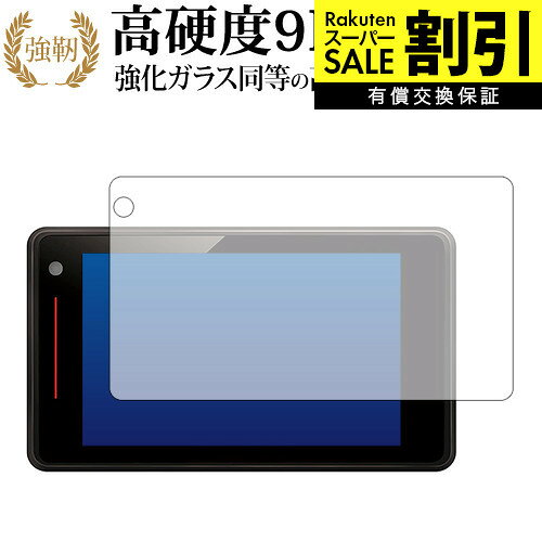 【 ブルーライトをカットし、画面をしっかり保護する高硬度9Hの液晶保護フィルム 】Yupiteru レーザー ＆ レーダー探知機 SUPER CAT SG330用 保護フィルム 強化ガラス同等 高硬度9H ブルーライトカット クリア光沢タイプ対応機種Yupiteru レーザー ＆ レーダー探知機 SUPER CAT SG330主な仕様◆保護フィルム特徴・ガラスと同等の高硬度（8〜9H）でキズに強いハードコート仕様。・日本製素材を採用し、ブルーライトを約30％カット。・透過率約92％で、クリアな表示と鮮やかな色を再現。・さらさらとした指ざわりで操作性を維持。・特殊シリコーン樹脂により気泡が自然に抜けます。・シリコン自己吸着式で貼りやすく、剥がしても跡が残りません。・気泡除去ヘラ＋クリーニングクロス付属。ご購入前の注意点・機器本体は付属しておりません。・貼付前にホコリや汚れを除去してください。気泡の原因となります。・貼付の際は強く押さえず、位置合わせ後に丁寧に施工してください。・湾曲ディスプレイの場合は平面部分のみ保護対象となり、曲面部はカバーできません。・落下等による機器の破損・損傷については責任を負いかねます。・画面内指紋認証は、フィルム貼付後に再登録を推奨。感度が低下する場合がございます。・記載された製品名やブランド名は適合サイズ説明の便宜上使用しており、各社の商標または登録商標です。・当製品は互換品となります。公式メーカーが販売、製造するものではございません。純正品ではないことをご了承ください。ブランドメディカバーマーケットは、PC・タブレット・スマートフォン向け保護フィルムを専門に展開する国内ブランドです。法人・教育機関などでも多数採用され、安心と信頼の品質を提供しております。品質保証液晶保護フィルムは消耗品のため、未使用（貼り付け前・保護シート未剥離）の状態に限り返品・交換を承っております。商品到着時、ご注文と異なる商品が届いた場合や、初期不良などがある場合、1週間以内にメールにてご連絡ください。商品のお取り換え、もしくはご返金をさせていただきます。詳しくは返品ポリシーをご覧ください。Yupiteru レーザー ＆ レーダー探知機 SUPER CAT SG330用 高硬度9H ブルーライトカット クリア光沢 液晶保護フィルム。ガラス同等の高硬度9H仕様でキズに強く、ブルーライトをカット。高い透過率のクリア光沢で美しい表示を保ち、快適な操作性を実現。法人・教育機関への導入実績豊富な国内ブランド【メディアカバーマーケット】 ガラスフィルム 同等の高硬度9H ブルーライトカット クリア光沢 液晶保護 フィルム ■対応機種 Yupiteru レーザー ＆ レーダー探知機 SUPER CAT SG330 Yupiteru レーザー ＆ レーダー探知機 SUPER CAT SG330 専用 強化ガラス同等の硬度9H ブルーライトカット クリア光沢 保護フィルム●保護フィルム特徴ガラスと同じ表面硬度だから、キズに強いハードコート仕様です。・ガラス同等の表面硬度（8〜9H）で、キズがつきにくく、液晶画面を保護します。ブルーライトを大幅にカット・安心の日本製で、ブルーライトを約30％カットします。液晶画面を鮮やかに再現する光沢仕様タイプ ・透過率約92％の高透明感で美しく鮮やかな画面を再現します。フィルムの表面は滑らかで操作性を妨げません。・さらさらした指ざわりで、滑らかな操作性を実現します。特殊シリコーン樹脂を使用しており、自然に気泡が抜けます。・再剥離性に優れています。・シリコン自己吸着により、貼りやすく、剥がしても跡が残りません。・温度による自己吸着力の変化が少ないです。気泡を抜くためのヘラとクリーニングクロス付き。 ※ご購入前の注意点※剥離フィルムを剥がす前にサイズを確認し、剥離フィルムを少しだけ剥がして、位置合わせをしてから貼り付けてください。 一気に剥離フィルムを剥がしてから貼り付けると、大量の気泡が生じやすくなります。ほこり、汚れは気泡の原因となります。画面を綺麗にしてから貼り付けてください。破損の恐れがありますので、取り付けの際には液晶画面を強く押さないよう注意し、丁寧に貼り付けてください。落下等による衝撃、機器の破損・損傷については責任を負いかねます。◆留意点◆液晶部分が湾曲している端末の場合は、湾曲部分はカバーされておりません。その場合、端末本体の平面部分のみ保護しており、曲面部分は保護しておりません。液晶部分が湾曲してない平面の場合は、この限りにありません。※画面内指紋認証は、フィルムを貼った後でお勧めします。感度は鈍くなる場合がございます。ブルーライト クリア光沢 高硬度 9h 液晶フィルム 保護フィルム ユピテル スーパーキャット"