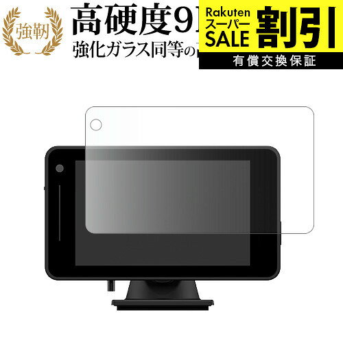 【 ブルーライトをカットし、画面をしっかり保護する高硬度9Hの液晶保護フィルム 】Yupiteru レーザー＆レーダー探知機 SUPER CAT YK-3000用 保護フィルム 強化ガラス同等 高硬度9H ブルーライトカット クリア光沢タイプ対応機種Yupiteru レーザー＆レーダー探知機 SUPER CAT YK-3000主な仕様◆保護フィルム特徴・ガラスと同等の高硬度（8〜9H）でキズに強いハードコート仕様。・日本製素材を採用し、ブルーライトを約30％カット。・透過率約92％で、クリアな表示と鮮やかな色を再現。・さらさらとした指ざわりで操作性を維持。・特殊シリコーン樹脂により気泡が自然に抜けます。・シリコン自己吸着式で貼りやすく、剥がしても跡が残りません。・気泡除去ヘラ＋クリーニングクロス付属。ご購入前の注意点・機器本体は付属しておりません。・貼付前にホコリや汚れを除去してください。気泡の原因となります。・貼付の際は強く押さえず、位置合わせ後に丁寧に施工してください。・湾曲ディスプレイの場合は平面部分のみ保護対象となり、曲面部はカバーできません。・落下等による機器の破損・損傷については責任を負いかねます。・画面内指紋認証は、フィルム貼付後に再登録を推奨。感度が低下する場合がございます。・記載された製品名やブランド名は適合サイズ説明の便宜上使用しており、各社の商標または登録商標です。・当製品は互換品となります。公式メーカーが販売、製造するものではございません。純正品ではないことをご了承ください。ブランドメディカバーマーケットは、PC・タブレット・スマートフォン向け保護フィルムを専門に展開する国内ブランドです。法人・教育機関などでも多数採用され、安心と信頼の品質を提供しております。品質保証液晶保護フィルムは消耗品のため、未使用（貼り付け前・保護シート未剥離）の状態に限り返品・交換を承っております。商品到着時、ご注文と異なる商品が届いた場合や、初期不良などがある場合、1週間以内にメールにてご連絡ください。商品のお取り換え、もしくはご返金をさせていただきます。詳しくは返品ポリシーをご覧ください。Yupiteru レーザー＆レーダー探知機 SUPER CAT YK-3000用 高硬度9H ブルーライトカット クリア光沢 液晶保護フィルム。ガラス同等の高硬度9H仕様でキズに強く、ブルーライトをカット。高い透過率のクリア光沢で美しい表示を保ち、快適な操作性を実現。法人・教育機関への導入実績豊富な国内ブランド【メディアカバーマーケット】ガラスフィルム 同等の高硬度9H ブルーライトカット クリア光沢 液晶保護 フィルム■対応機種Yupiteru レーザー＆レーダー探知機 SUPER CAT YK-3000Yupiteru レーザー＆レーダー探知機 SUPER CAT YK-3000 専用 強化ガラス同等の硬度9H ブルーライトカット クリア光沢 保護フィルム●保護フィルム特徴ガラスと同じ表面硬度だから、キズに強いハードコート仕様です。・ガラス同等の表面硬度（8〜9H）で、キズがつきにくく、液晶画面を保護します。ブルーライトを大幅にカット・安心の日本製で、ブルーライトを約30％カットします。液晶画面を鮮やかに再現する光沢仕様タイプ ・透過率約92％の高透明感で美しく鮮やかな画面を再現します。フィルムの表面は滑らかで操作性を妨げません。・さらさらした指ざわりで、滑らかな操作性を実現します。特殊シリコーン樹脂を使用しており、自然に気泡が抜けます。・再剥離性に優れています。・シリコン自己吸着により、貼りやすく、剥がしても跡が残りません。・温度による自己吸着力の変化が少ないです。気泡を抜くためのヘラとクリーニングクロス付き。 ※ご購入前の注意点※剥離フィルムを剥がす前にサイズを確認し、剥離フィルムを少しだけ剥がして、位置合わせをしてから貼り付けてください。 一気に剥離フィルムを剥がしてから貼り付けると、大量の気泡が生じやすくなります。ほこり、汚れは気泡の原因となります。画面を綺麗にしてから貼り付けてください。破損の恐れがありますので、取り付けの際には液晶画面を強く押さないよう注意し、丁寧に貼り付けてください。落下等による衝撃、機器の破損・損傷については責任を負いかねます。◆留意点◆液晶部分が湾曲している端末の場合は、湾曲部分はカバーされておりません。その場合、端末本体の平面部分のみ保護しており、曲面部分は保護しておりません。液晶部分が湾曲してない平面の場合は、この限りにありません。※画面内指紋認証は、フィルムを貼った後でお勧めします。感度は鈍くなる場合がございます。ブルーライト クリア光沢 高硬度 9h 液晶フィルム 保護フィルム ユピテル