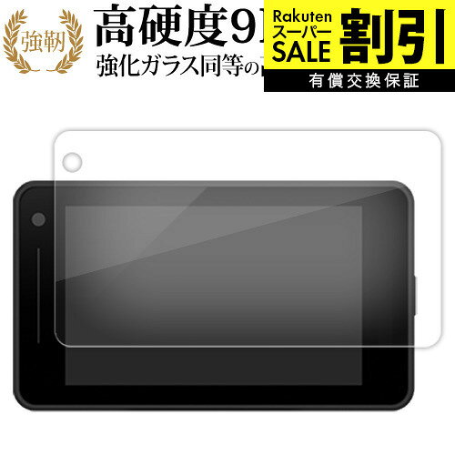 【 ブルーライトをカットし、画面をしっかり保護する高硬度9Hの液晶保護フィルム 】Yupiteru SUPER CAT YK-3100 VK-2100用 保護フィルム 強化ガラス同等 高硬度9H ブルーライトカット クリア光沢タイプ対応機種Yupiteru SUPER CAT YK-3100 VK-2100主な仕様◆保護フィルム特徴・ガラスと同等の高硬度（8〜9H）でキズに強いハードコート仕様。・日本製素材を採用し、ブルーライトを約30％カット。・透過率約92％で、クリアな表示と鮮やかな色を再現。・さらさらとした指ざわりで操作性を維持。・特殊シリコーン樹脂により気泡が自然に抜けます。・シリコン自己吸着式で貼りやすく、剥がしても跡が残りません。・気泡除去ヘラ＋クリーニングクロス付属。ご購入前の注意点・機器本体は付属しておりません。・貼付前にホコリや汚れを除去してください。気泡の原因となります。・貼付の際は強く押さえず、位置合わせ後に丁寧に施工してください。・湾曲ディスプレイの場合は平面部分のみ保護対象となり、曲面部はカバーできません。・落下等による機器の破損・損傷については責任を負いかねます。・画面内指紋認証は、フィルム貼付後に再登録を推奨。感度が低下する場合がございます。・記載された製品名やブランド名は適合サイズ説明の便宜上使用しており、各社の商標または登録商標です。・当製品は互換品となります。公式メーカーが販売、製造するものではございません。純正品ではないことをご了承ください。ブランドメディカバーマーケットは、PC・タブレット・スマートフォン向け保護フィルムを専門に展開する国内ブランドです。法人・教育機関などでも多数採用され、安心と信頼の品質を提供しております。品質保証液晶保護フィルムは消耗品のため、未使用（貼り付け前・保護シート未剥離）の状態に限り返品・交換を承っております。商品到着時、ご注文と異なる商品が届いた場合や、初期不良などがある場合、1週間以内にメールにてご連絡ください。商品のお取り換え、もしくはご返金をさせていただきます。詳しくは返品ポリシーをご覧ください。Yupiteru SUPER CAT YK-3100 VK-2100用 高硬度9H ブルーライトカット クリア光沢 液晶保護フィルム。ガラス同等の高硬度9H仕様でキズに強く、ブルーライトをカット。高い透過率のクリア光沢で美しい表示を保ち、快適な操作性を実現。法人・教育機関への導入実績豊富な国内ブランド【メディアカバーマーケット】ガラスフィルム 同等の高硬度9H ブルーライトカット 反射防止 液晶保護 フィルム■対応機種Yupiteru SUPER CAT YK-3100 VK-2100Yupiteru SUPER CAT YK-3100 VK-2100 専用 強化ガラス同等の硬度9H ブルーライトカット クリア光沢 保護フィルム●保護フィルム特徴ガラスと同じ表面硬度だから、キズに強いハードコート仕様です。・ガラス同等の表面硬度（8〜9H）で、キズがつきにくく、液晶画面を保護します。ブルーライトを大幅にカット・安心の日本製で、ブルーライトを約30％カットします。液晶画面を鮮やかに再現する光沢仕様タイプ ・透過率約92％の高透明感で美しく鮮やかな画面を再現します。フィルムの表面は滑らかで操作性を妨げません。・さらさらした指ざわりで、滑らかな操作性を実現します。特殊シリコーン樹脂を使用しており、自然に気泡が抜けます。・再剥離性に優れています。・シリコン自己吸着により、貼りやすく、剥がしても跡が残りません。・温度による自己吸着力の変化が少ないです。気泡を抜くためのヘラとクリーニングクロス付き。 ※ご購入前の注意点※剥離フィルムを剥がす前にサイズを確認し、剥離フィルムを少しだけ剥がして、位置合わせをしてから貼り付けてください。 一気に剥離フィルムを剥がしてから貼り付けると、大量の気泡が生じやすくなります。ほこり、汚れは気泡の原因となります。画面を綺麗にしてから貼り付けてください。破損の恐れがありますので、取り付けの際には液晶画面を強く押さないよう注意し、丁寧に貼り付けてください。落下等による衝撃、機器の破損・損傷については責任を負いかねます。◆留意点◆液晶部分が湾曲している端末の場合は、湾曲部分はカバーされておりません。その場合、端末本体の平面部分のみ保護しており、曲面部分は保護しておりません。液晶部分が湾曲してない平面の場合は、この限りにありません。※画面内指紋認証は、フィルムを貼った後でお勧めします。感度は鈍くなる場合がございます。ブルーライト クリア光沢 高硬度 9h 液晶フィルム 保護フィルム ユピテル