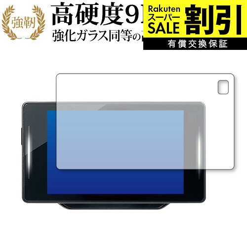 【 ブルーライトをカットし、画面をしっかり保護する高硬度9Hの液晶保護フィルム 】CELLSTAR ASSURA AR-W87LA用 保護フィルム 強化ガラス同等 高硬度9H ブルーライトカット クリア光沢タイプ対応機種CELLSTAR ASSURA AR-W87LA主な仕様◆保護フィルム特徴・ガラスと同等の高硬度（8〜9H）でキズに強いハードコート仕様。・日本製素材を採用し、ブルーライトを約30％カット。・透過率約92％で、クリアな表示と鮮やかな色を再現。・さらさらとした指ざわりで操作性を維持。・特殊シリコーン樹脂により気泡が自然に抜けます。・シリコン自己吸着式で貼りやすく、剥がしても跡が残りません。・気泡除去ヘラ＋クリーニングクロス付属。ご購入前の注意点・機器本体は付属しておりません。・貼付前にホコリや汚れを除去してください。気泡の原因となります。・貼付の際は強く押さえず、位置合わせ後に丁寧に施工してください。・湾曲ディスプレイの場合は平面部分のみ保護対象となり、曲面部はカバーできません。・落下等による機器の破損・損傷については責任を負いかねます。・画面内指紋認証は、フィルム貼付後に再登録を推奨。感度が低下する場合がございます。・記載された製品名やブランド名は適合サイズ説明の便宜上使用しており、各社の商標または登録商標です。・当製品は互換品となります。公式メーカーが販売、製造するものではございません。純正品ではないことをご了承ください。ブランドメディカバーマーケットは、PC・タブレット・スマートフォン向け保護フィルムを専門に展開する国内ブランドです。法人・教育機関などでも多数採用され、安心と信頼の品質を提供しております。品質保証液晶保護フィルムは消耗品のため、未使用（貼り付け前・保護シート未剥離）の状態に限り返品・交換を承っております。商品到着時、ご注文と異なる商品が届いた場合や、初期不良などがある場合、1週間以内にメールにてご連絡ください。商品のお取り換え、もしくはご返金をさせていただきます。詳しくは返品ポリシーをご覧ください。CELLSTAR ASSURA AR-W87LA用 高硬度9H ブルーライトカット クリア光沢 液晶保護フィルム。ガラス同等の高硬度9H仕様でキズに強く、ブルーライトをカット。高い透過率のクリア光沢で美しい表示を保ち、快適な操作性を実現。法人・教育機関への導入実績豊富な国内ブランド【メディアカバーマーケット】 ガラスフィルム 同等の高硬度9H ブルーライトカット クリア光沢 液晶保護 フィルム ■対応機種 CELLSTAR ASSURA AR-W87LA CELLSTAR ASSURA AR-W87LA 専用 強化ガラス同等の硬度9H ブルーライトカット クリア光沢 保護フィルム●保護フィルム特徴ガラスと同じ表面硬度だから、キズに強いハードコート仕様です。・ガラス同等の表面硬度（8〜9H）で、キズがつきにくく、液晶画面を保護します。ブルーライトを大幅にカット・安心の日本製で、ブルーライトを約30％カットします。液晶画面を鮮やかに再現する光沢仕様タイプ ・透過率約92％の高透明感で美しく鮮やかな画面を再現します。フィルムの表面は滑らかで操作性を妨げません。・さらさらした指ざわりで、滑らかな操作性を実現します。特殊シリコーン樹脂を使用しており、自然に気泡が抜けます。・再剥離性に優れています。・シリコン自己吸着により、貼りやすく、剥がしても跡が残りません。・温度による自己吸着力の変化が少ないです。気泡を抜くためのヘラとクリーニングクロス付き。 ※ご購入前の注意点※剥離フィルムを剥がす前にサイズを確認し、剥離フィルムを少しだけ剥がして、位置合わせをしてから貼り付けてください。 一気に剥離フィルムを剥がしてから貼り付けると、大量の気泡が生じやすくなります。ほこり、汚れは気泡の原因となります。画面を綺麗にしてから貼り付けてください。破損の恐れがありますので、取り付けの際には液晶画面を強く押さないよう注意し、丁寧に貼り付けてください。落下等による衝撃、機器の破損・損傷については責任を負いかねます。◆留意点◆液晶部分が湾曲している端末の場合は、湾曲部分はカバーされておりません。その場合、端末本体の平面部分のみ保護しており、曲面部分は保護しておりません。液晶部分が湾曲してない平面の場合は、この限りにありません。※画面内指紋認証は、フィルムを貼った後でお勧めします。感度は鈍くなる場合がございます。ブルーライト クリア光沢 高硬度 9h 液晶フィルム 保護フィルム セルスター アシュラ レーダー"