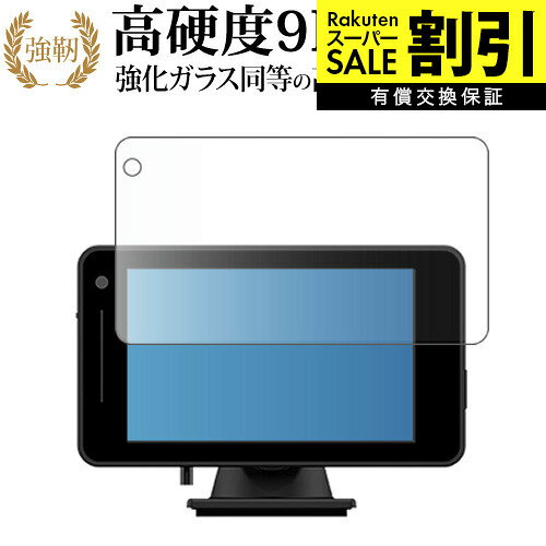 【 ブルーライトをカットし、画面をしっかり保護する高硬度9Hの液晶保護フィルム 】Yupiteru SUPER CAT YK-3000L / WRA3000用 保護フィルム 強化ガラス同等 高硬度9H ブルーライトカット クリア光沢タイプ対応機種Yupiteru SUPER CAT YK-3000L / WRA3000主な仕様◆保護フィルム特徴・ガラスと同等の高硬度（8〜9H）でキズに強いハードコート仕様。・日本製素材を採用し、ブルーライトを約30％カット。・透過率約92％で、クリアな表示と鮮やかな色を再現。・さらさらとした指ざわりで操作性を維持。・特殊シリコーン樹脂により気泡が自然に抜けます。・シリコン自己吸着式で貼りやすく、剥がしても跡が残りません。・気泡除去ヘラ＋クリーニングクロス付属。ご購入前の注意点・機器本体は付属しておりません。・貼付前にホコリや汚れを除去してください。気泡の原因となります。・貼付の際は強く押さえず、位置合わせ後に丁寧に施工してください。・湾曲ディスプレイの場合は平面部分のみ保護対象となり、曲面部はカバーできません。・落下等による機器の破損・損傷については責任を負いかねます。・画面内指紋認証は、フィルム貼付後に再登録を推奨。感度が低下する場合がございます。・記載された製品名やブランド名は適合サイズ説明の便宜上使用しており、各社の商標または登録商標です。・当製品は互換品となります。公式メーカーが販売、製造するものではございません。純正品ではないことをご了承ください。ブランドメディカバーマーケットは、PC・タブレット・スマートフォン向け保護フィルムを専門に展開する国内ブランドです。法人・教育機関などでも多数採用され、安心と信頼の品質を提供しております。 品質保証 液晶保護フィルムは消耗品のため、未使用（貼り付け前・保護シート未剥離）の状態に限り返品・交換を承っております。商品到着時、ご注文と異なる商品が届いた場合や、初期不良などがある場合、1週間以内にメールにてご連絡ください。 商品のお取り換え、もしくはご返金をさせていただきます。詳しくは返品ポリシーをご覧ください。Yupiteru SUPER CAT YK-3000L / WRA3000用 高硬度9H ブルーライトカット クリア光沢 液晶保護フィルム。ガラス同等の高硬度9H仕様でキズに強く、ブルーライトをカット。高い透過率のクリア光沢で美しい表示を保ち、快適な操作性を実現。法人・教育機関への導入実績豊富な国内ブランド【メディアカバーマーケット】ガラスフィルム 同等の高硬度9H ブルーライトカット 反射防止 液晶保護 フィルム■対応機種Yupiteru SUPER CAT YK-3000L / WRA3000メディアカバーマーケット Yupiteru SUPER CAT YK-3000L / WRA3000 専用 強化ガラス同等の硬度9H ブルーライトカット クリア光沢 保護フィルムこの製品はメディアカバーマーケット製です ●保護フィルム特徴ガラスと同じ表面硬度だから、キズに強いハードコート仕様です。・ガラス同等の表面硬度（8〜9H）で、キズがつきにくく、液晶画面を保護します。ブルーライトを大幅にカット・安心の日本製で、ブルーライトを約30％カットします。液晶画面を鮮やかに再現する光沢仕様タイプ ・透過率約92％の高透明感で美しく鮮やかな画面を再現します。フィルムの表面は滑らかで操作性を妨げません。・さらさらした指ざわりで、滑らかな操作性を実現します。特殊シリコーン樹脂を使用しており、自然に気泡が抜けます。・再剥離性に優れています。・シリコン自己吸着により、貼りやすく、剥がしても跡が残りません。・温度による自己吸着力の変化が少ないです。気泡を抜くためのヘラとクリーニングクロス付き。 ※ご購入前の注意点※剥離フィルムを剥がす前にサイズを確認し、剥離フィルムを少しだけ剥がして、位置合わせをしてから貼り付けてください。 一気に剥離フィルムを剥がしてから貼り付けると、大量の気泡が生じやすくなります。ほこり、汚れは気泡の原因となります。画面を綺麗にしてから貼り付けてください。破損の恐れがありますので、取り付けの際には液晶画面を強く押さないよう注意し、丁寧に貼り付けてください。落下等による衝撃、機器の破損・損傷については責任を負いかねます。◆留意点◆液晶部分が湾曲している端末の場合は、湾曲部分はカバーされておりません。その場合、端末本体の平面部分のみ保護しており、曲面部分は保護しておりません。液晶部分が湾曲してない平面の場合は、この限りにありません。※画面内指紋認証は、フィルムを貼った後でお勧めします。感度は鈍くなる場合がございます。※記載された製品名やブランド名は、サイズ・適合の説明の便宜上使用しており、各社の商標または登録商標です。 ※当製品は互換品となります。公式メーカーが販売、製造するものではございません。純正品ではないことをご了承ください。ブルーライト クリア光沢 高硬度 9h 液晶フィルム 保護フィルム ユピテル