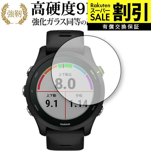【楽天スーパーSALE 割引】 ガーミン Forerunner 255 Music Forerunner 255 保護 フィルム 高硬度9H ブルーライトカット クリア光沢タイプ 改訂版 互換品 有償交換保証付き