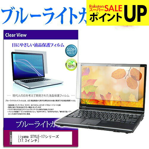 iiyama STYLE-17シリーズ [17.3インチ] 機�