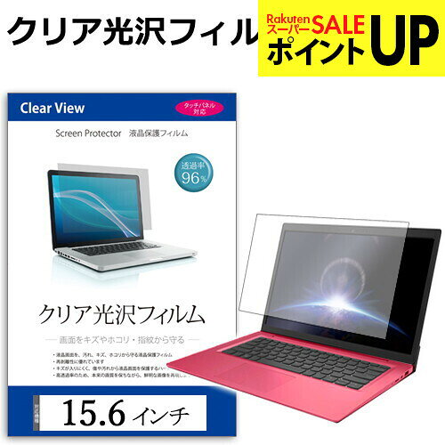 15.6インチ 透過率96％ クリア光沢 液晶保護 フィルム フリーカットタイプ メール便送料無料