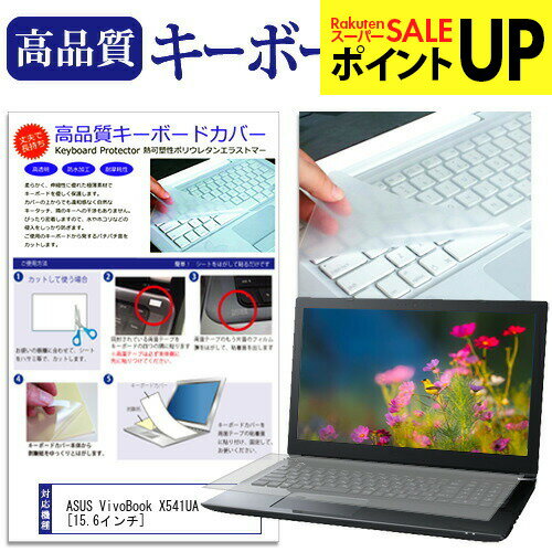 ASUS VivoBook X541UA [15.6�����] ����ǻȤ��� �����ܡ��ɥ��С� �����ܡ����ݸ� �᡼��������̵�� �ߴ���