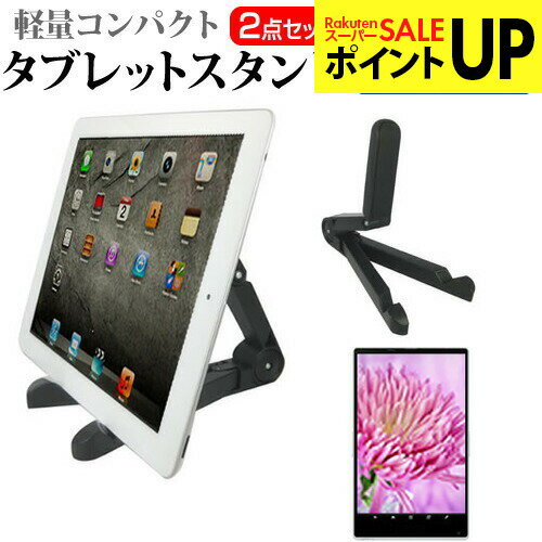 富士通 STYLISTIC Q550 10.1インチ 機種対応 タブレットスタンド と 反射防止 液晶保護フィルム 軽量コンパクトタイプ 携帯可能 角度調節自在 送料無料 メール便/DM便 互換品