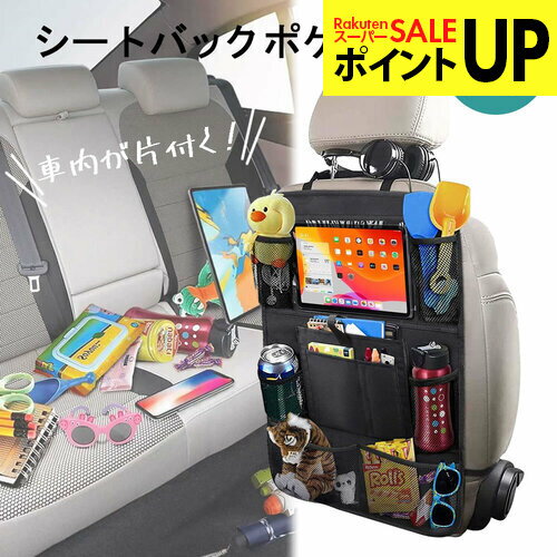 シートバックポケット 車内 テーブル 車 後部座席 車内収納 レザー シート バック ポケット カバー 収納 子供 ゴミ箱 ドリンクホルダー ティッシュホルダー 傘ホルダー ブラック おしゃれ ドライブポケット シートポケット 簡単装着