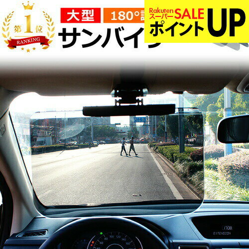サンバイザー 車 日除け スライド スクリーン ラージ フロント 日よけ 紫外線 UVカット サンシェード カーバイザー 車用サンシェード 車用サンバイザー スライドバイザー 大型 ミニバン トラック 車 バイザー 安心 サンバイザー カー
