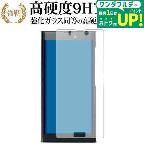 NuAns NEO /Trinity 専用 強化 ガラスフィルム と 同等の 高硬度9H ブルーライトカット 光沢タイプ 改訂版 液晶保護フィルム 互換品 有償交換保証付き