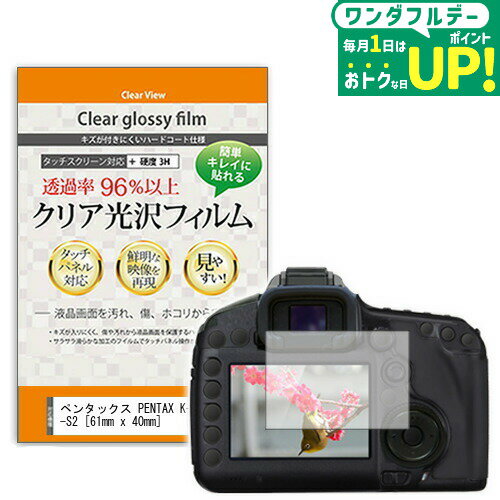 ペンタックス PENTAX K-70 / K-S2 [61mm x 40mm] クリア 高光沢 液晶保護フィルム デジカメ デジタルカメラ 一眼レフ 送料無料 メール便 互換品